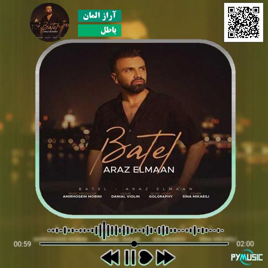 دانلود آهنگ باطل آراز المان